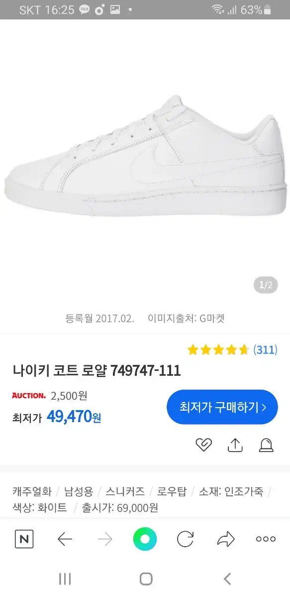 나이키 스니커즈 코튼 로얄 260